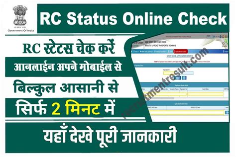 check rc smart card status online bangalore|check rc status rto.